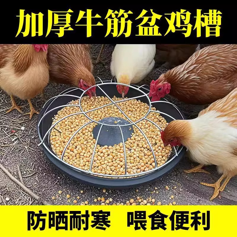 新款喂鸡食槽养鸡散养自动喂食器牛筋盆喂鸡加厚牛筋鸡食槽鸡鸭鹅
