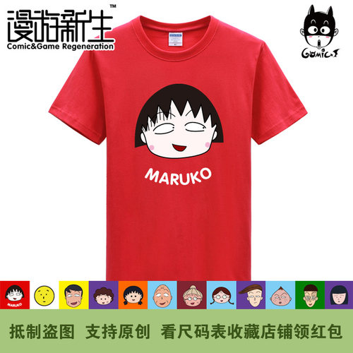 漫游新生 樱桃小丸子樱桃子Maruko野口笑子花轮 短袖T恤(3件包邮)