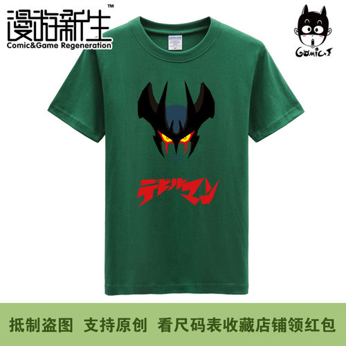 漫游新生 恶魔人 Devilman 不动明 短袖T恤(3件包邮)