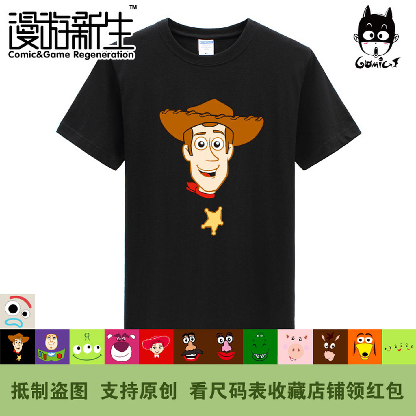 玩具总动员Toy5反斗奇兵短袖T恤图片