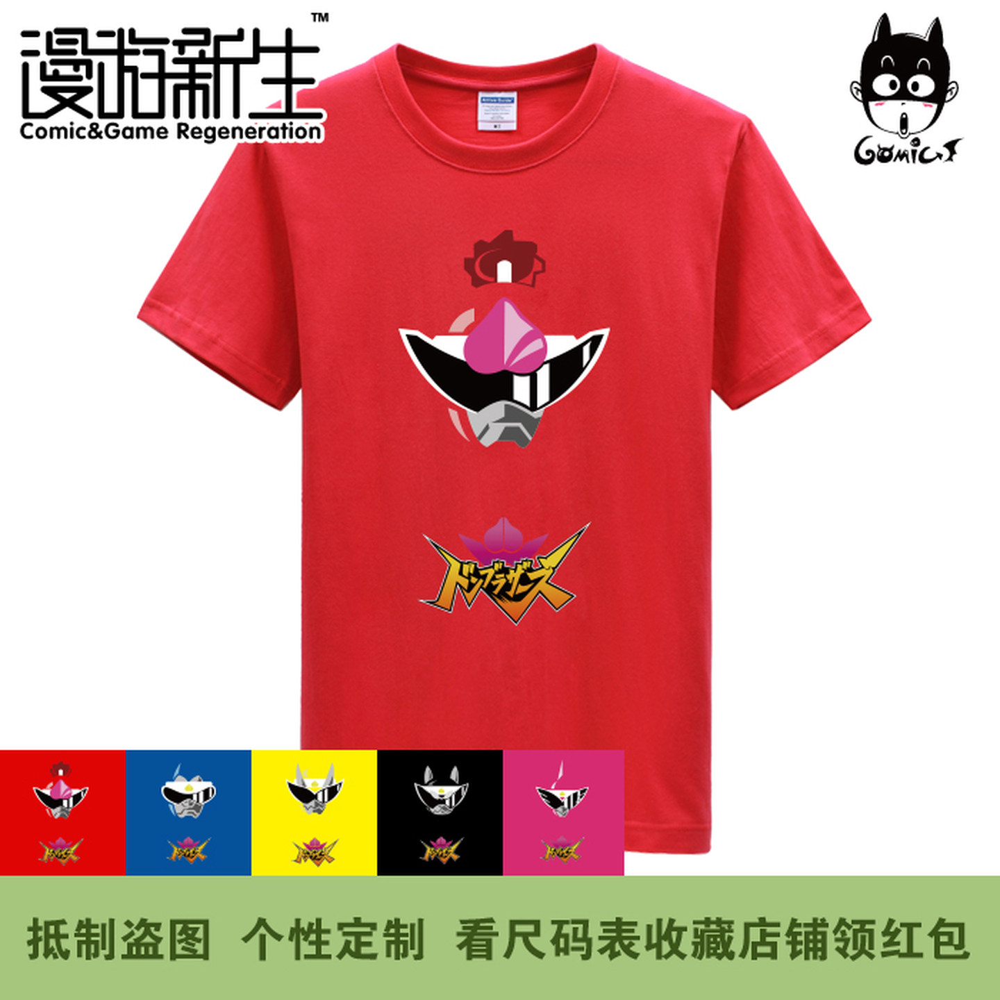 超级战队暴太郎战队短袖T恤