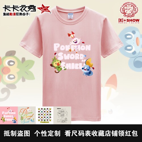 宠物小精灵宝可梦剑盾短袖T恤