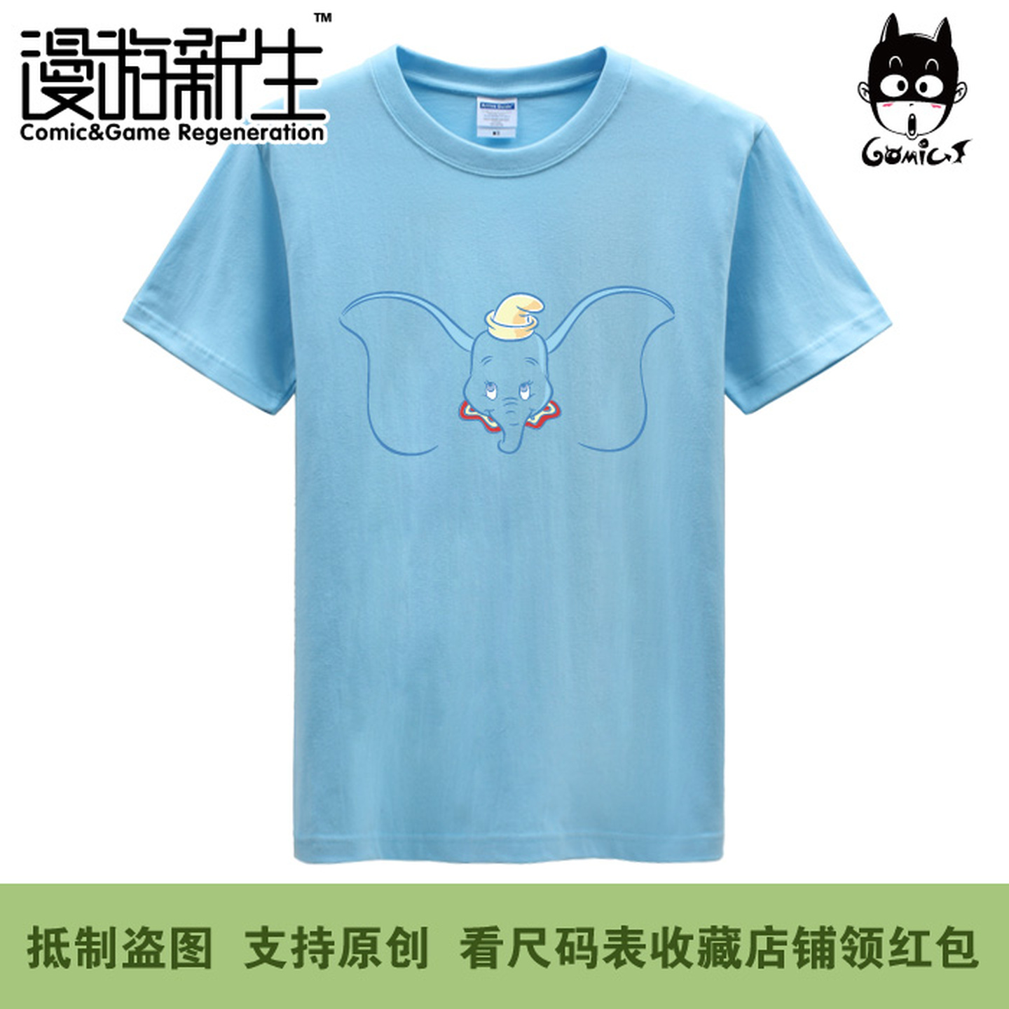 漫游新生 迪斯尼 小飞象 Dumbo 丹波短袖T恤(3件包邮)