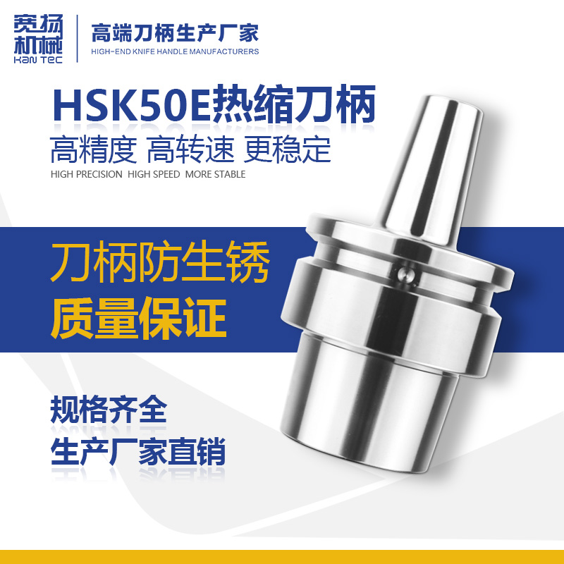 宽扬HSK50E高速高精度热缩刀柄