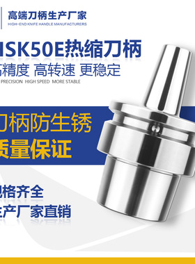 厂家直销HSK50E系列高精度防锈型烧结式热缩刀柄热胀冷缩型刀杆