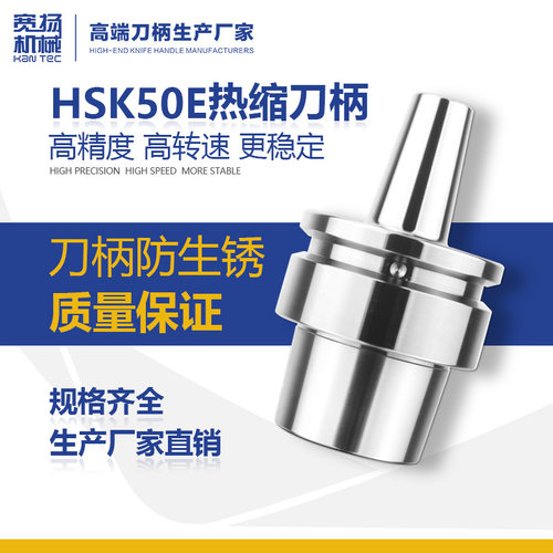 宽扬HSK50E高速高精度热缩刀柄