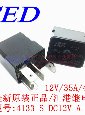 HKE汇港汽车继电器CMA33 4133-S-DC12V-A-R 4脚带电阻35A 继电器