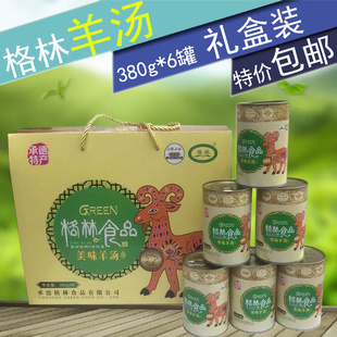 即食羊杂汤 免邮 6罐羊汤礼盒包装 承德特产格林羊汤380g 费