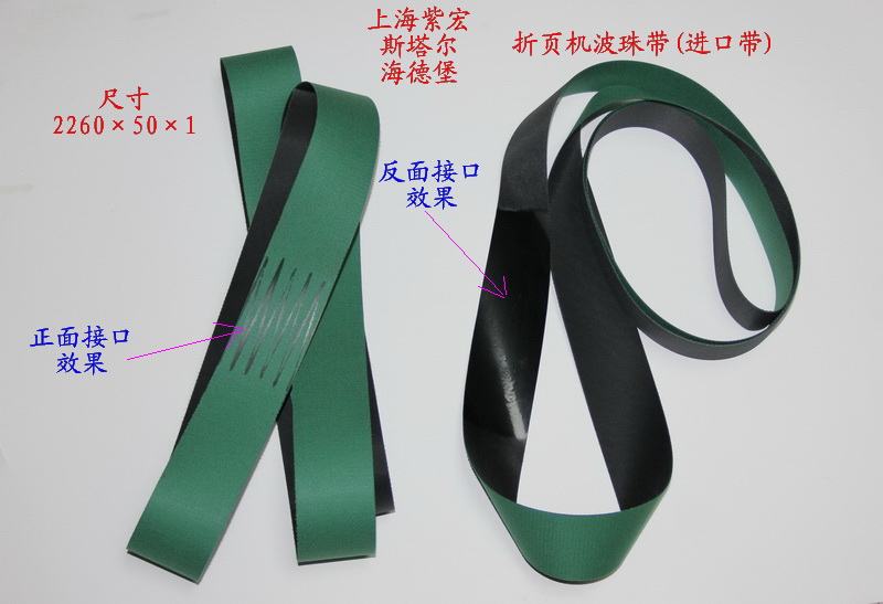 输纸皮带玻珠带海德堡斯塔尔紫宏新邵折页机配件（进口带50等宽度