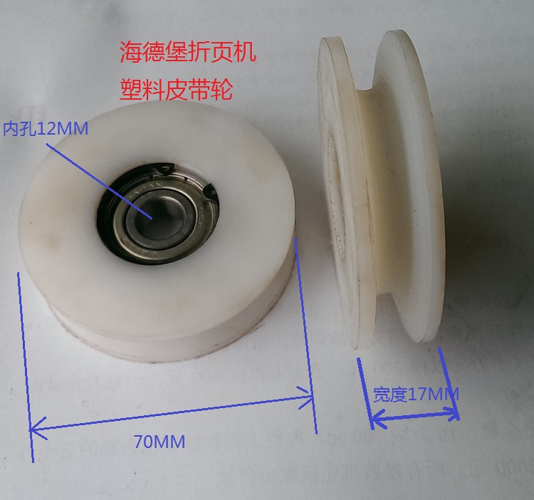 皮带轮海德堡折页机塑料紫宏配件
