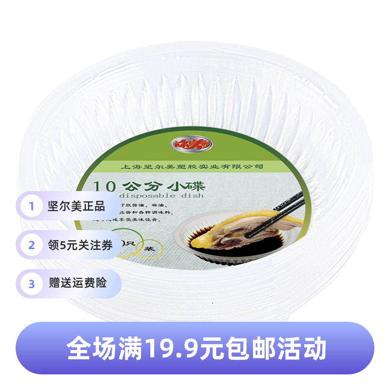 尔美加厚10CM调料碟一次性餐盒快餐透明打包盒食品级塑料野餐圆碗