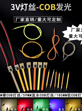 3v电压led细长条软硬COB发光灯丝改装照明光源白红绿蓝流水12v24v
