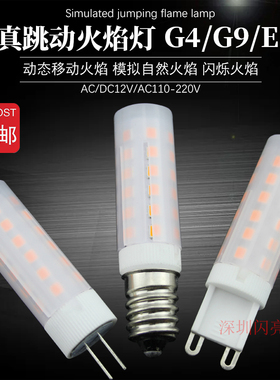 g4 led灯泡低压12V仿真黄色火焰苗庙宇祭祀灯220V影视道具壁灯E14
