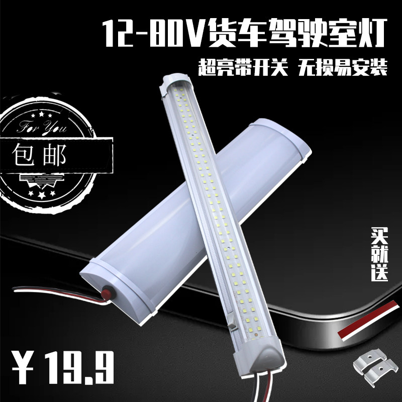 12V48v60灯管后备箱货车面包轮船车厢灯带开关24v设备照明LED亮白,家装灯饰光源,LED灯管,淘宝优惠券,粉丝福利购,淘宝优惠卷