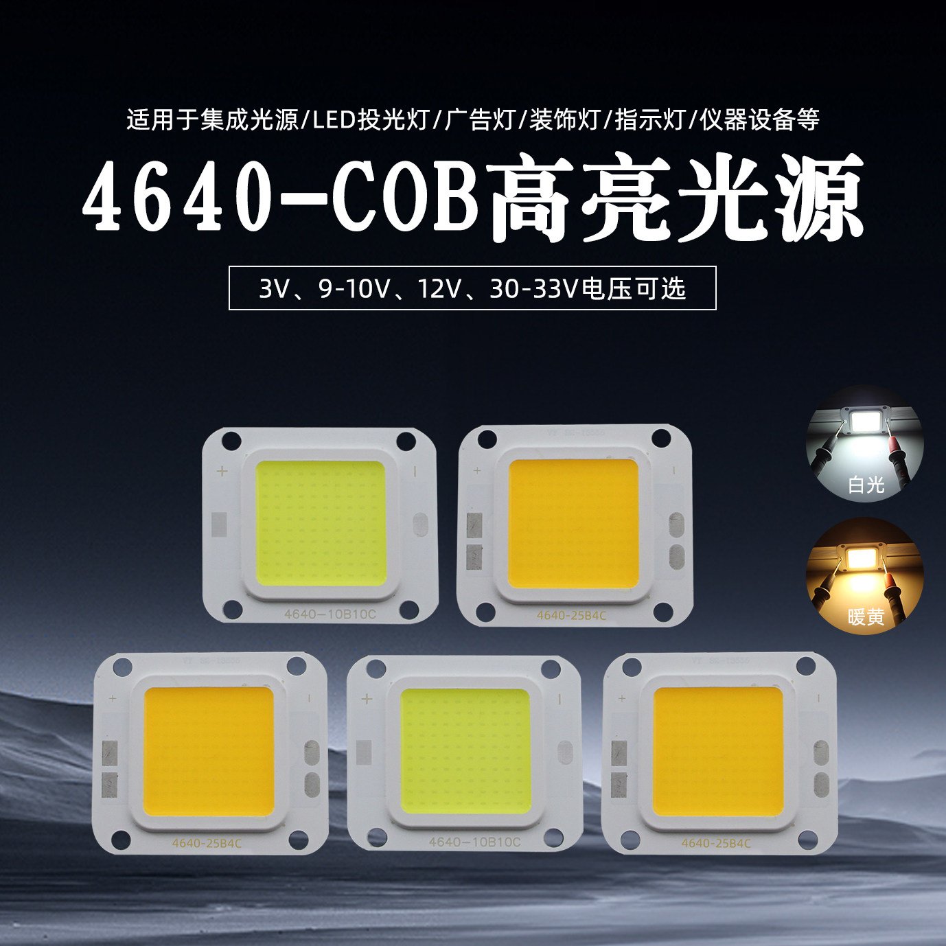 3v方形9v发光模组12v投光灯维修改装照明光源30v灯板25w50集成LED