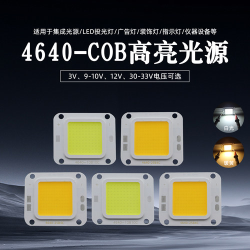 cob发光模块灯珠3V9V12V