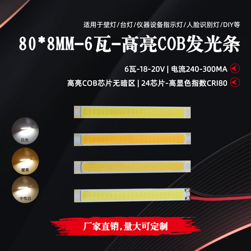 发光条壁灯光源8cm18V灯条白黄