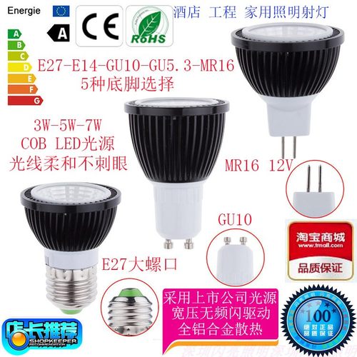 射灯GU10MR16GU5.3E27E14LED光源