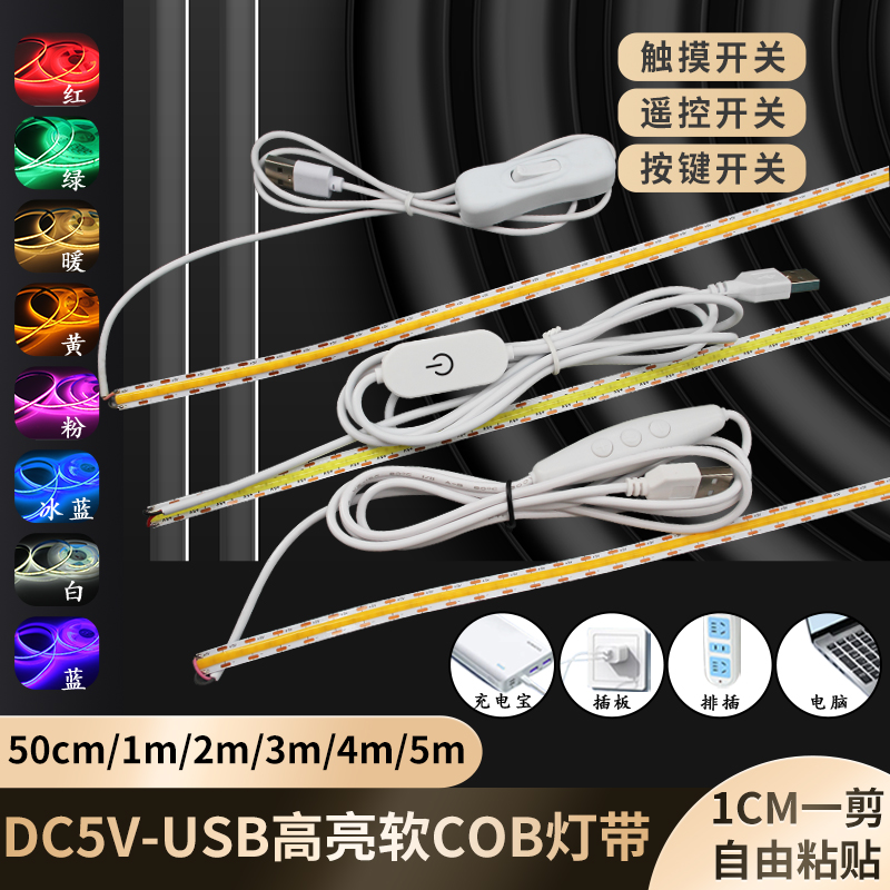 USB开关5V软灯带发光柔和台灯