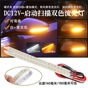 12v汽车后视镜流水灯转向流黄光灯升级启动扫描日行灯led后视改装