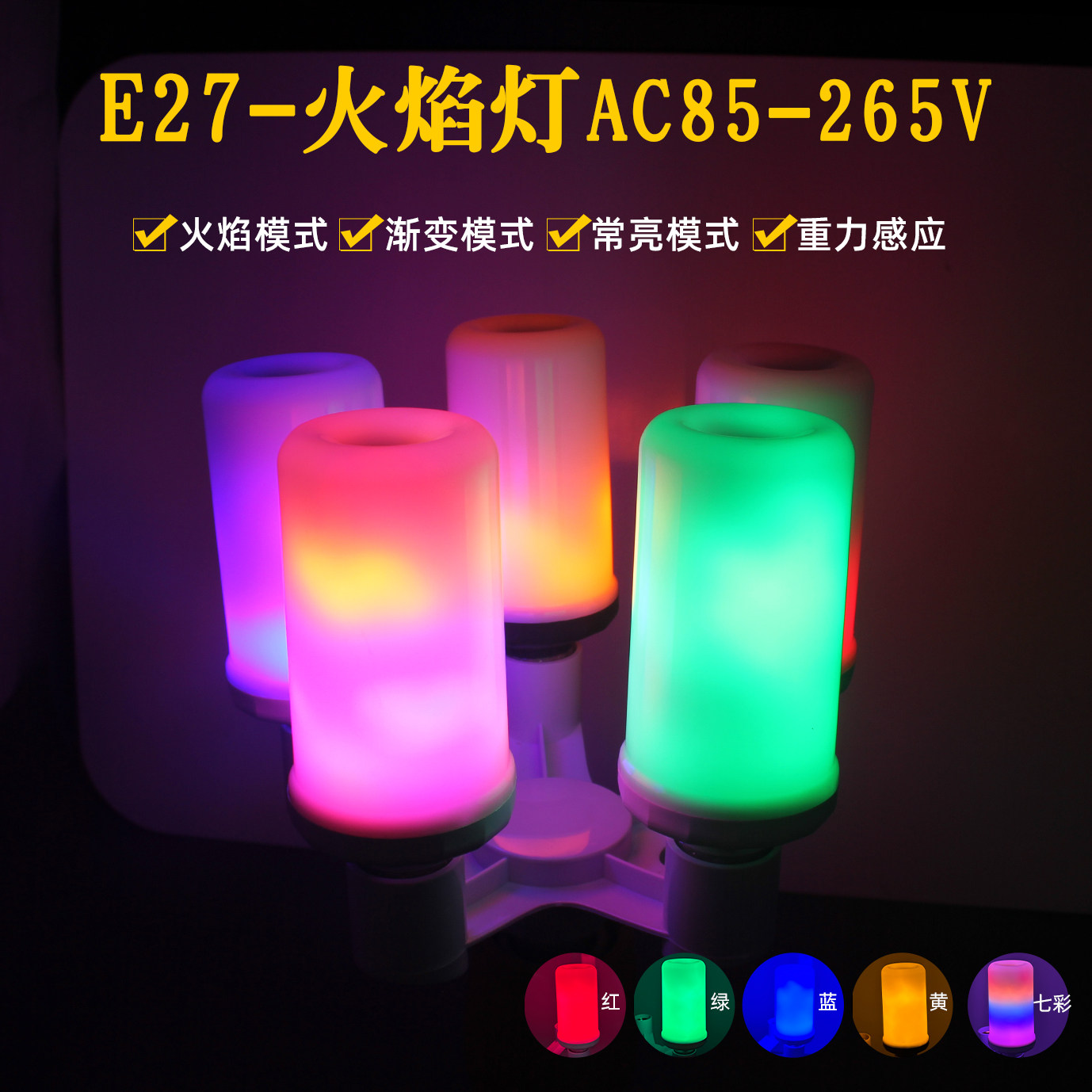 E27仿真火焰跳动火苗led灯泡酒吧影视装饰假火把灯咖啡厅鬼屋燃烧