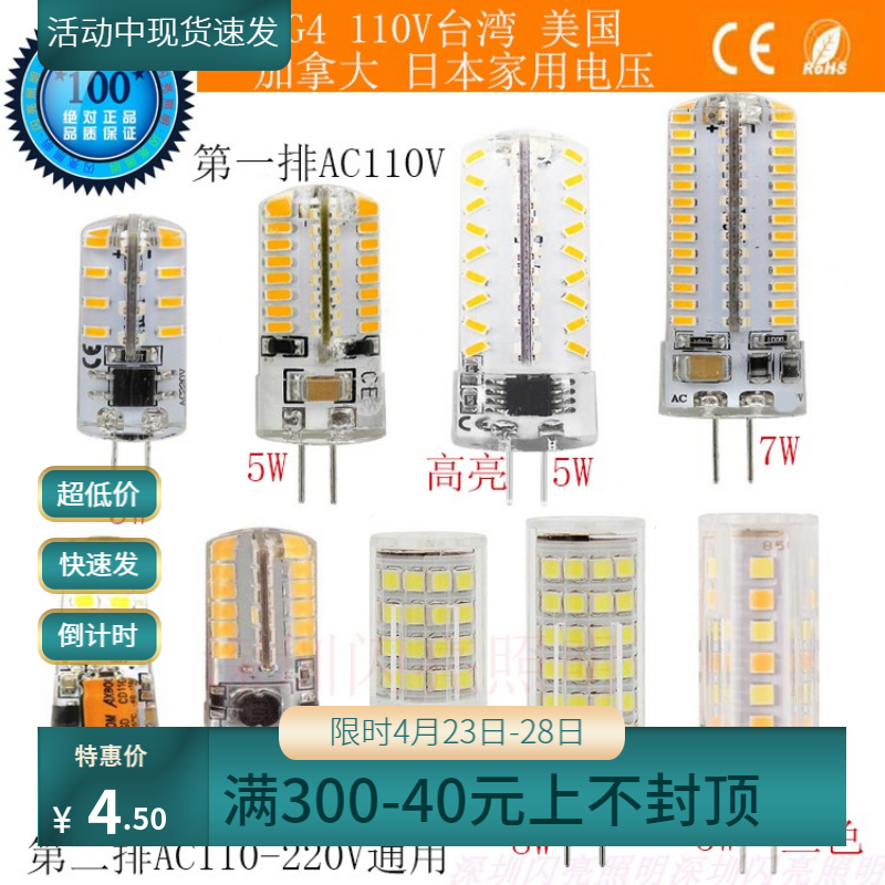G4 3瓦 7W硅胶LED灯泡水晶灯灯珠替卤素灯台湾加拿大美国110V日本