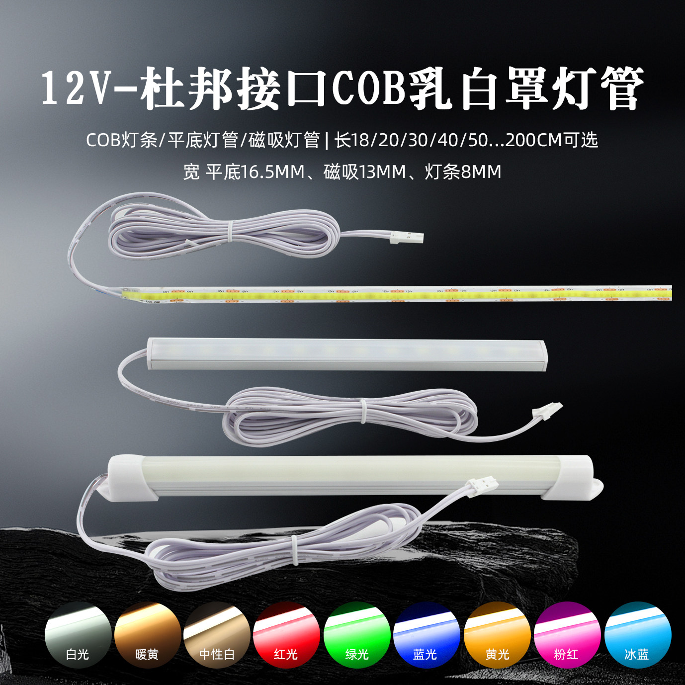 灯条灯管12V磁吸光源白红绿蓝黄