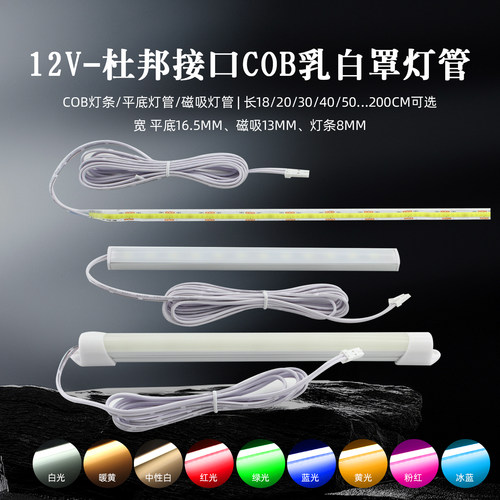 灯条灯管12V磁吸光源白红绿蓝黄