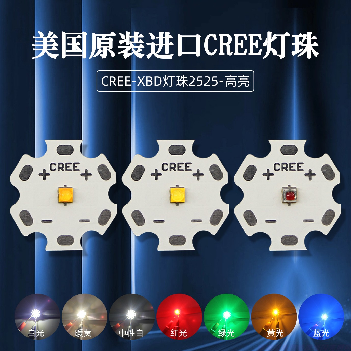 小尺寸cree3V已经手电筒LED灯珠