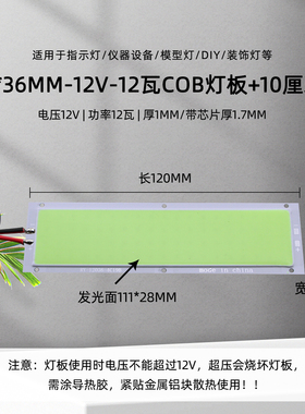120X36mm高亮10瓦12V COB发光LED模组改装照明可配220V电源白黄蓝