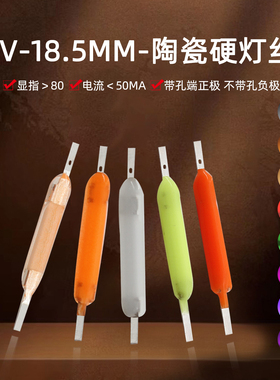 3V电压18.5mm长LED陶瓷COB硬灯丝灯小夜灯DIY改装微型指示灯光源
