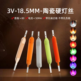 3V电压18.5mm长LED陶瓷COB硬灯丝灯小夜灯DIY改装微型指示灯光源