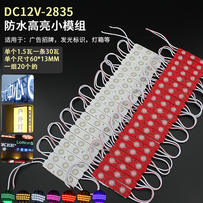 12V一级广告字灯箱超级防水模组