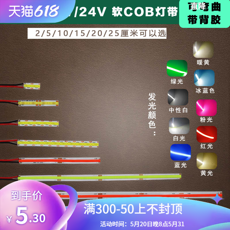 DIY照明12v指示灯5v台灯24v设备补光led软COB弯曲8mm发光条带背胶