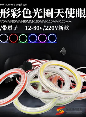 宽压12V-80V圆形LED天使恶魔眼光圈黄红白摩托大货车雾灯改装220V