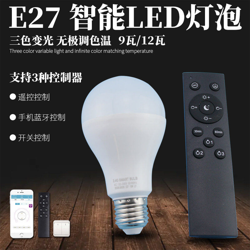 无频闪智能E27螺口室内手机无线控制无极调光调色温球泡灯LED遥控