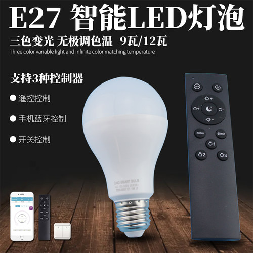 智能无线控制球泡调光色E27螺口