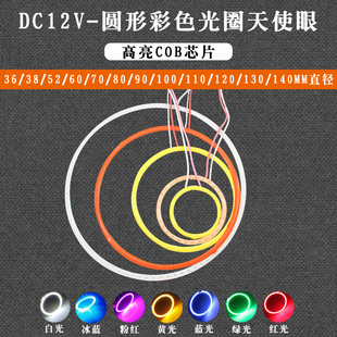 12v圆形天使眼光圈改装 绿 大灯雾灯汽车恶魔眼光源白红冰蓝黄粉紫