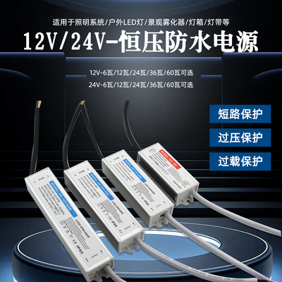 110v220v转12v24v小尺寸防水led开关电源超薄变压器6W12W24W36W60