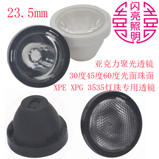 XTE XPG 3535灯珠聚光透镜30度60度光面珠面支架 XPE 直径23.5mm