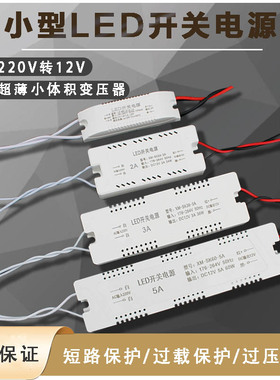 微型220V转12V24V开关电源12W36W72W衣橱柜led灯带模组带线变压器