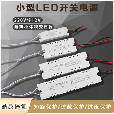 微型220V转12V24V开关电源12W36W72W衣橱柜led灯带模组带线变压器