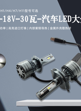 H4近光远光大灯H1H7H11高亮LED汽车前灯12V白光一体9006风扇散热