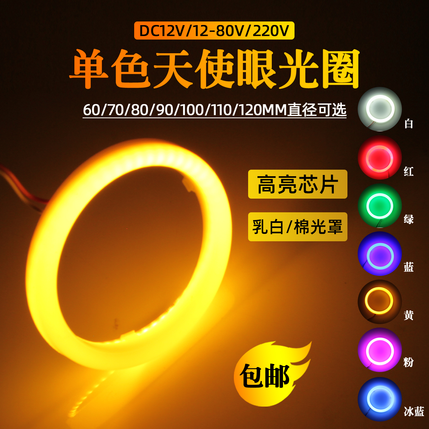 led棉光罩光圈12v-80V通用天使眼透镜防水雾灯220V恶魔眼改装光源-封面