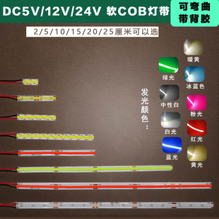 DIY照明12v指示燈5v臺燈24v設(shè)備補光led軟COB彎曲8mm發(fā)光條帶背膠