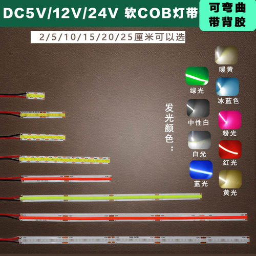 5V12V24V改装照明可弯曲带背胶