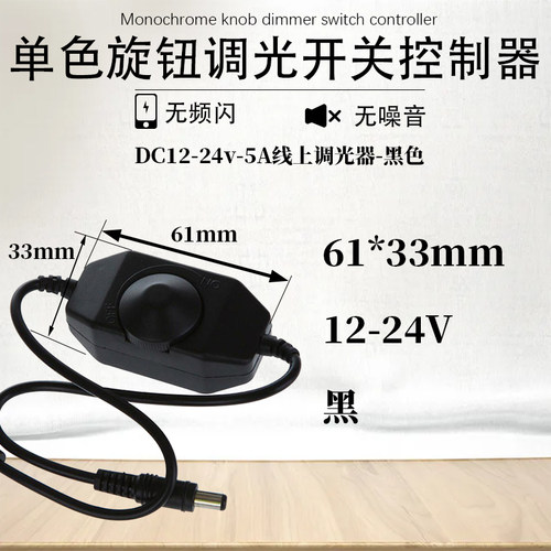 led单色线上旋钮调光器低压
