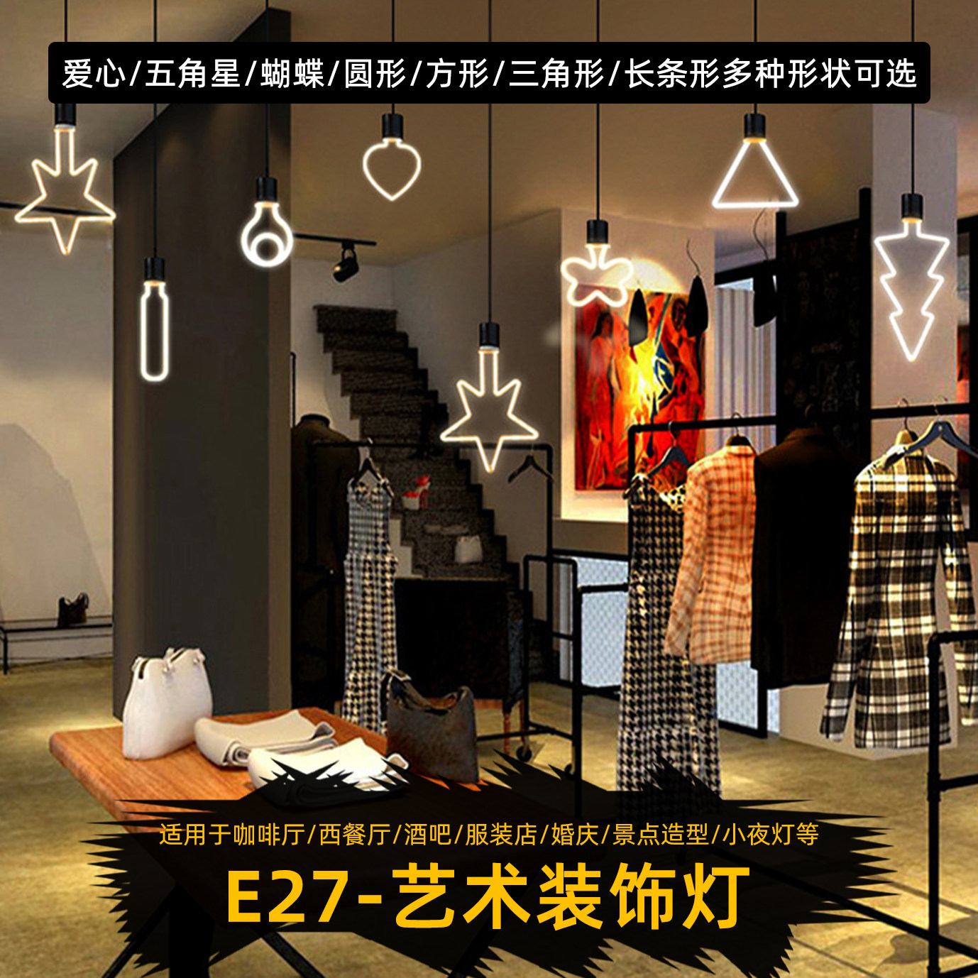 e27艺术环形灯泡异形创意造型led吧台酒店餐厅服装复古怀旧灯丝黄