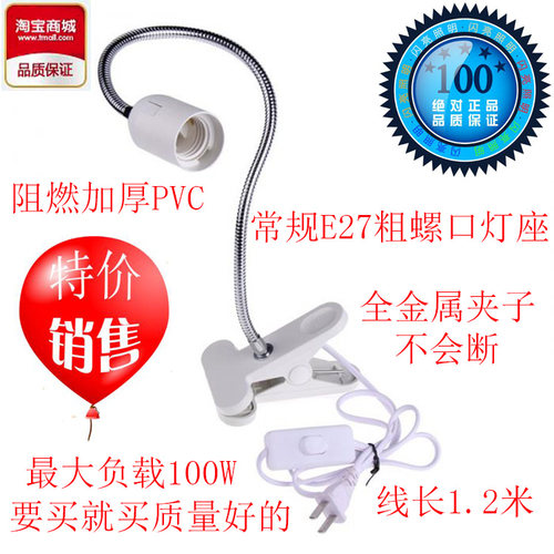 E27大螺口LED床头台灯万向软管灯夹子带开关插头线晒龟灯爬虫灯座 - 封面