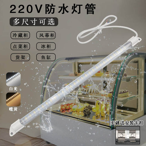 嵘深亮防水灯管冷藏柜光源220V亮
